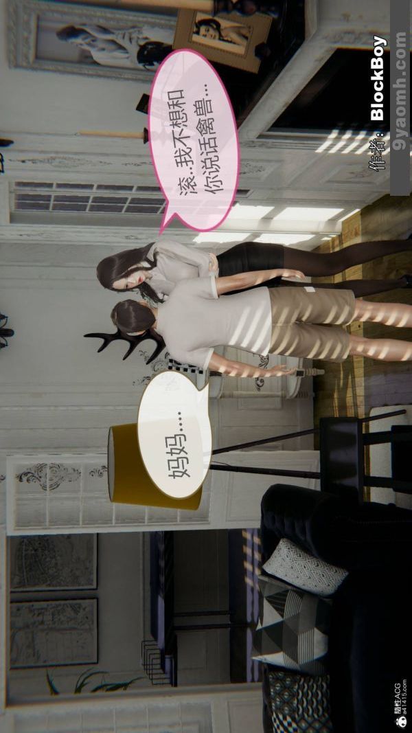 《[3D]色靈系統 番外》漫画 番外-花都篇3