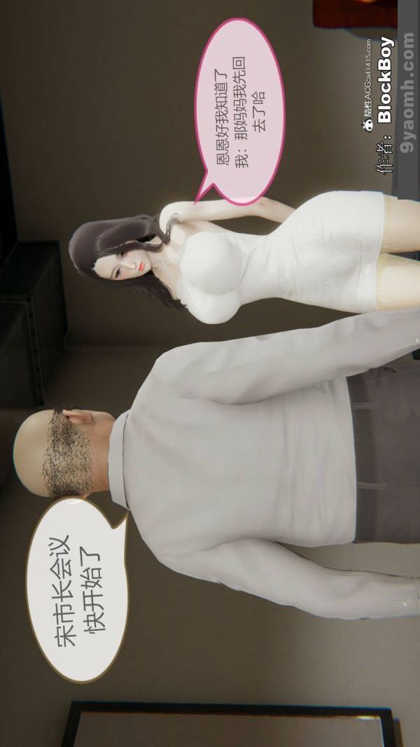 《[3D]色靈系統 番外》漫画 番外-花都篇5