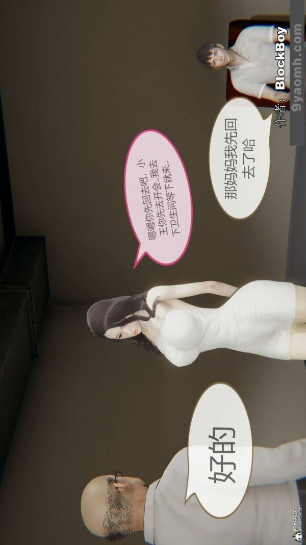 《[3D]色靈系統 番外》漫画 番外-花都篇5