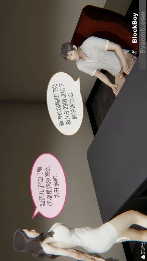 《[3D]色靈系統 番外》漫画 番外-花都篇5