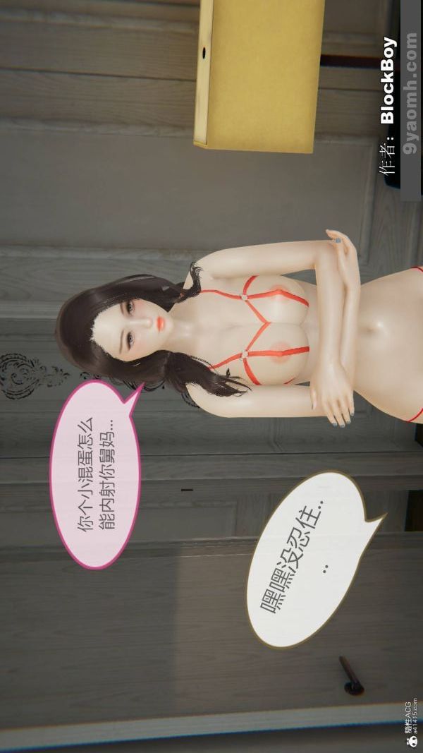 《[3D]色靈系統 番外》漫画 番外-花都篇6