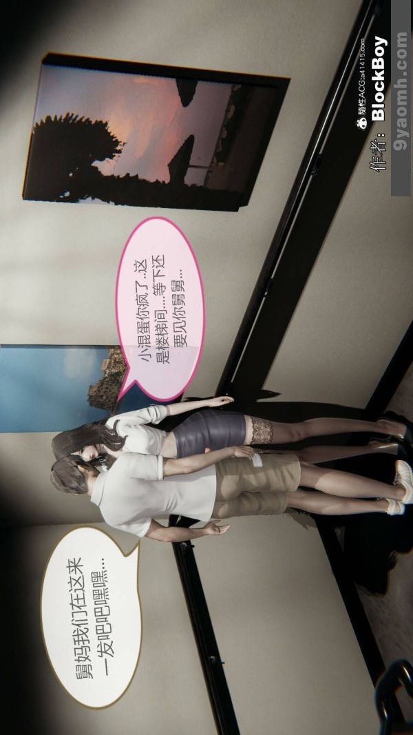 《[3D]色靈系統 番外》漫画 番外-花都篇7