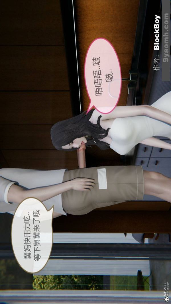 《[3D]色靈系統 番外》漫画 番外-花都篇7