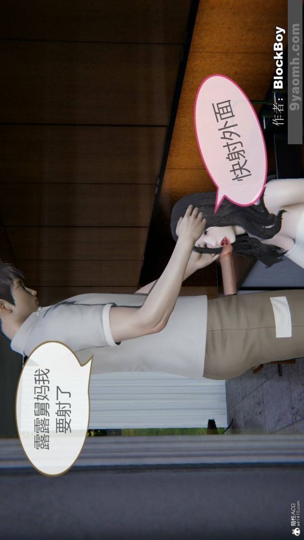 《[3D]色靈系統 番外》漫画 番外-花都篇7
