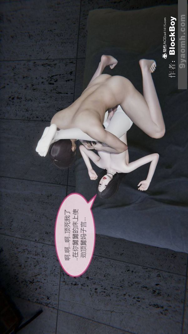 《[3D]色靈系統 番外》漫画 番外-花都篇7