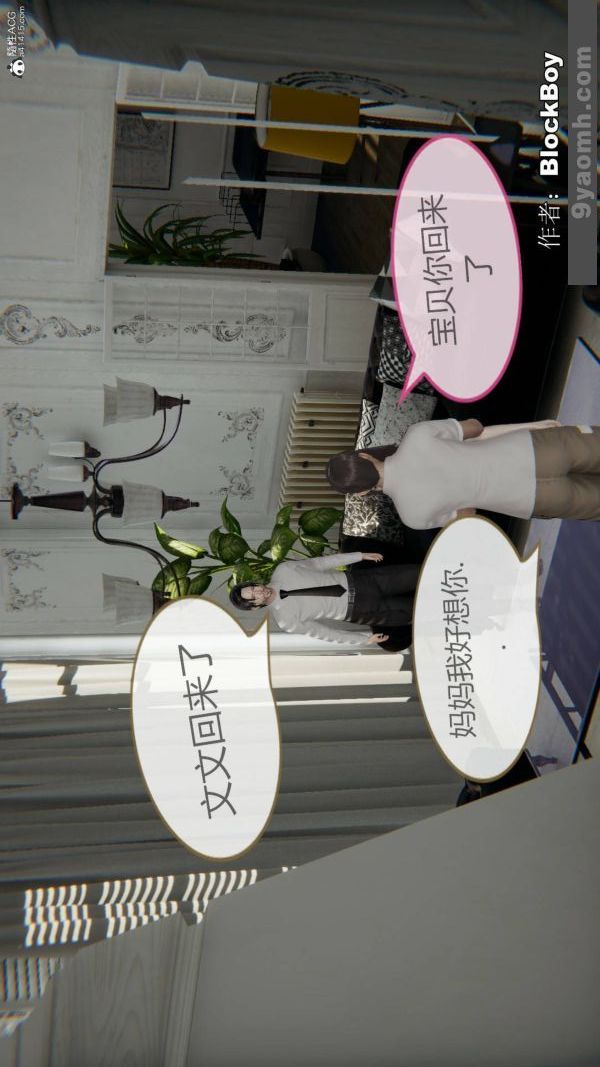 《[3D]色靈系統 番外》漫画 番外-花都篇8