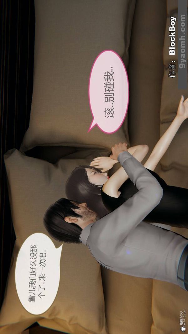 《[3D]色靈系統 番外》漫画 番外-花都篇9