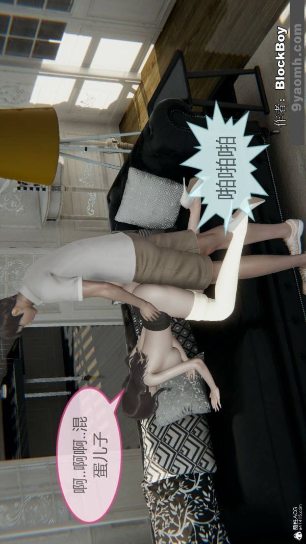 《[3D]色靈系統 番外》漫画 番外-花都篇9