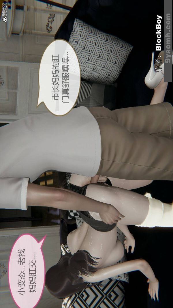 《[3D]色靈系統 番外》漫画 番外-花都篇9