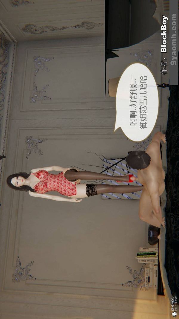《[3D]色靈系統 番外》漫画 番外-花都篇9