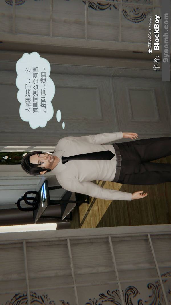 《[3D]色靈系統 番外》漫画 番外-花都篇10