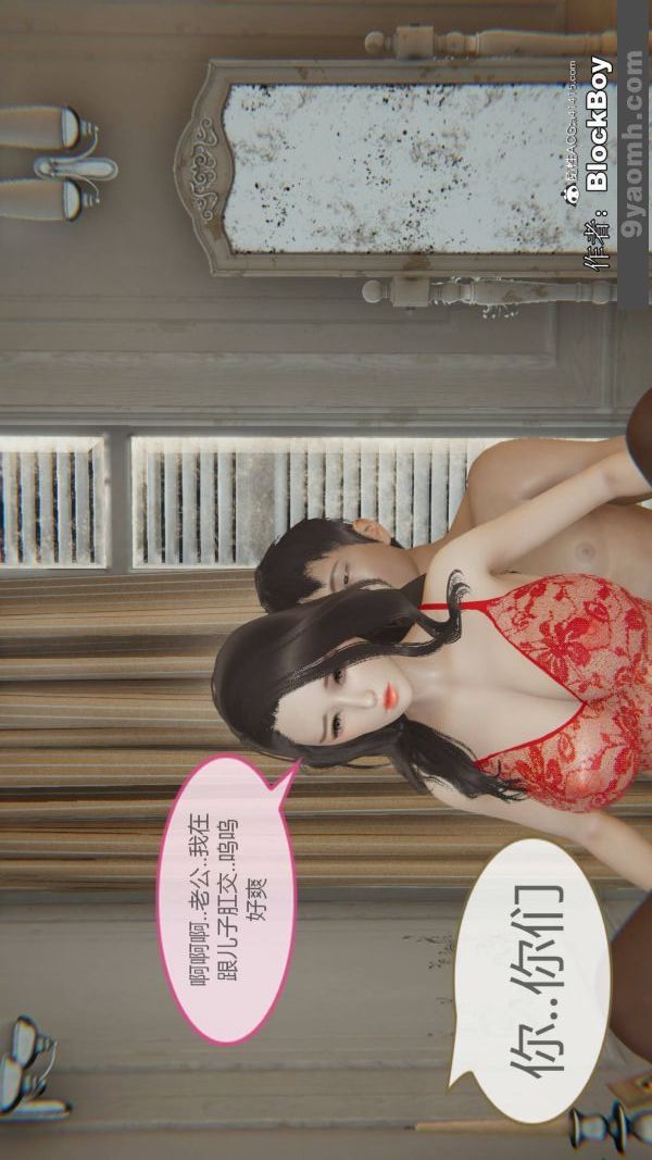 《[3D]色靈系統 番外》漫画 番外-花都篇10