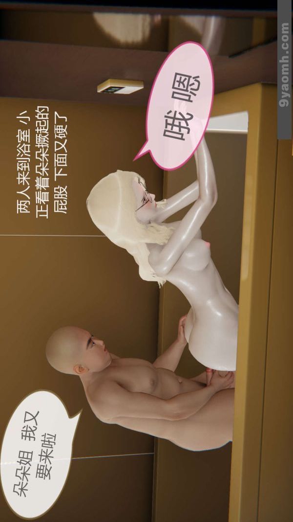 《[3D]色靈系統 番外》漫画 第02章-03話