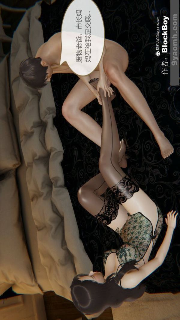 《[3D]色靈系統 番外》漫画 番外-花都篇11