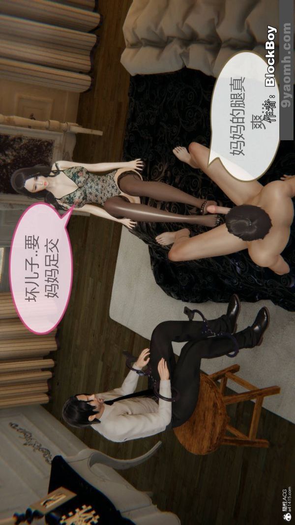 《[3D]色靈系統 番外》漫画 番外-花都篇11