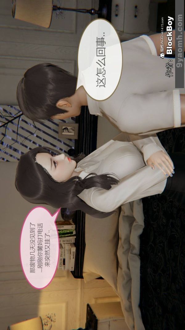 《[3D]色靈系統 番外》漫画 番外-花都篇11