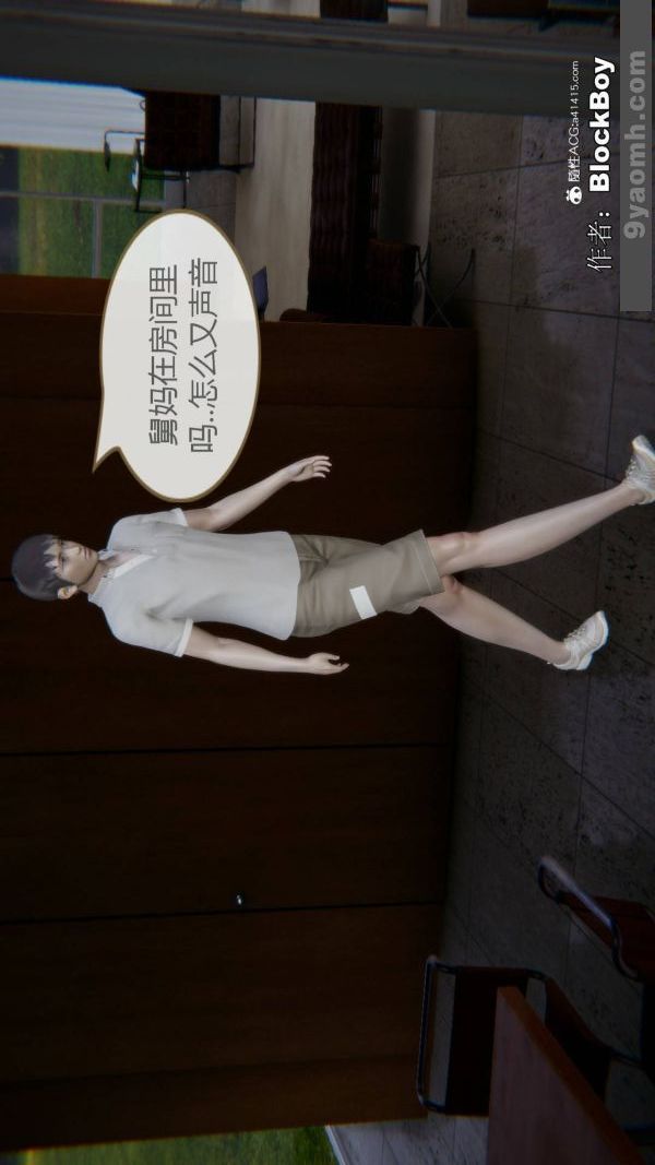 《[3D]色靈系統 番外》漫画 番外-花都篇12