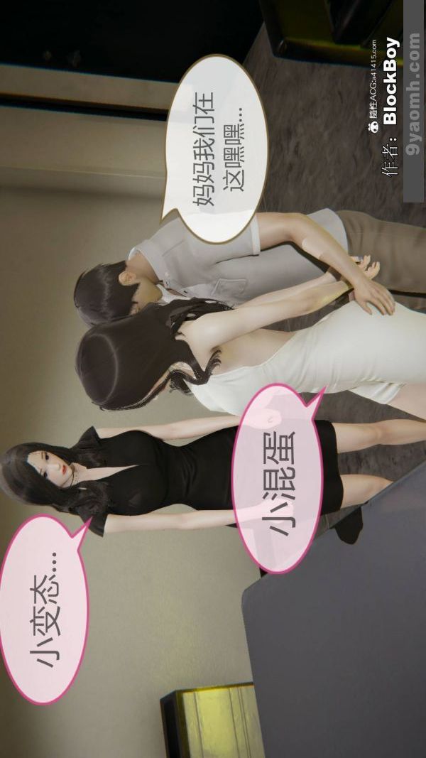 《[3D]色靈系統 番外》漫画 番外-花都篇12