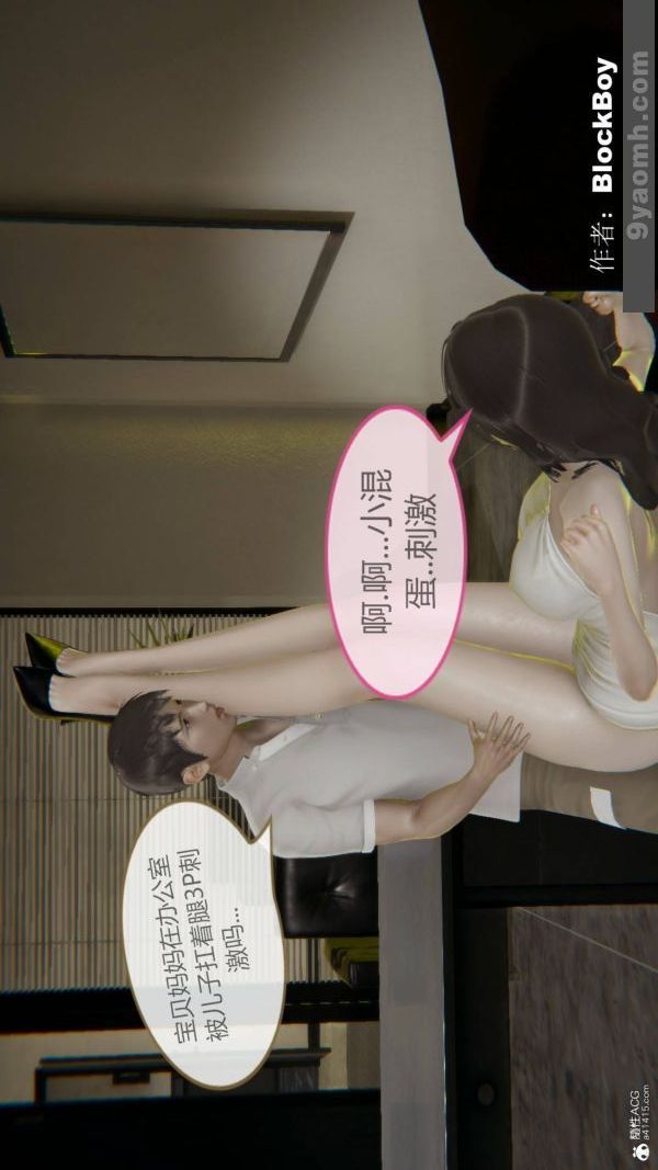 《[3D]色靈系統 番外》漫画 番外-花都篇12