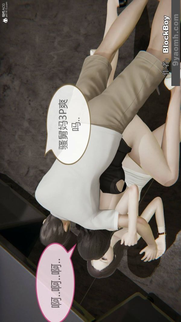 《[3D]色靈系統 番外》漫画 番外-花都篇12