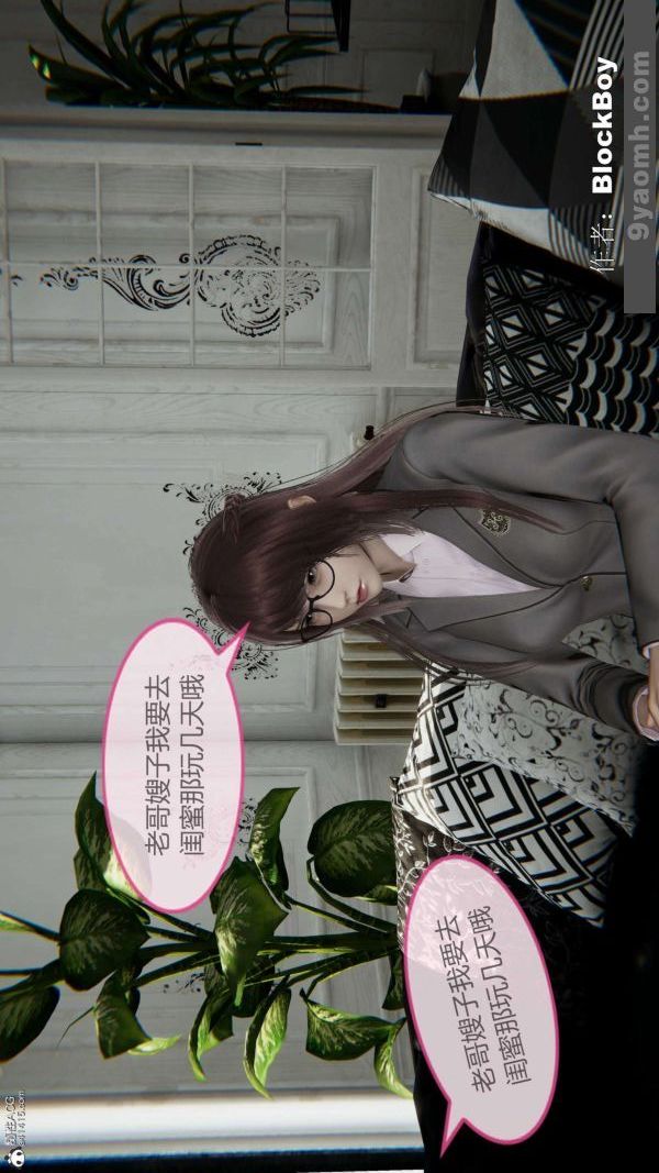 《[3D]色靈系統 番外》漫画 番外-老婆篇1