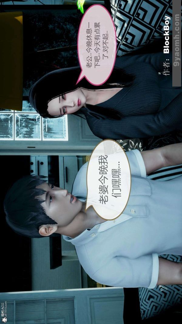 《[3D]色靈系統 番外》漫画 番外-老婆篇4