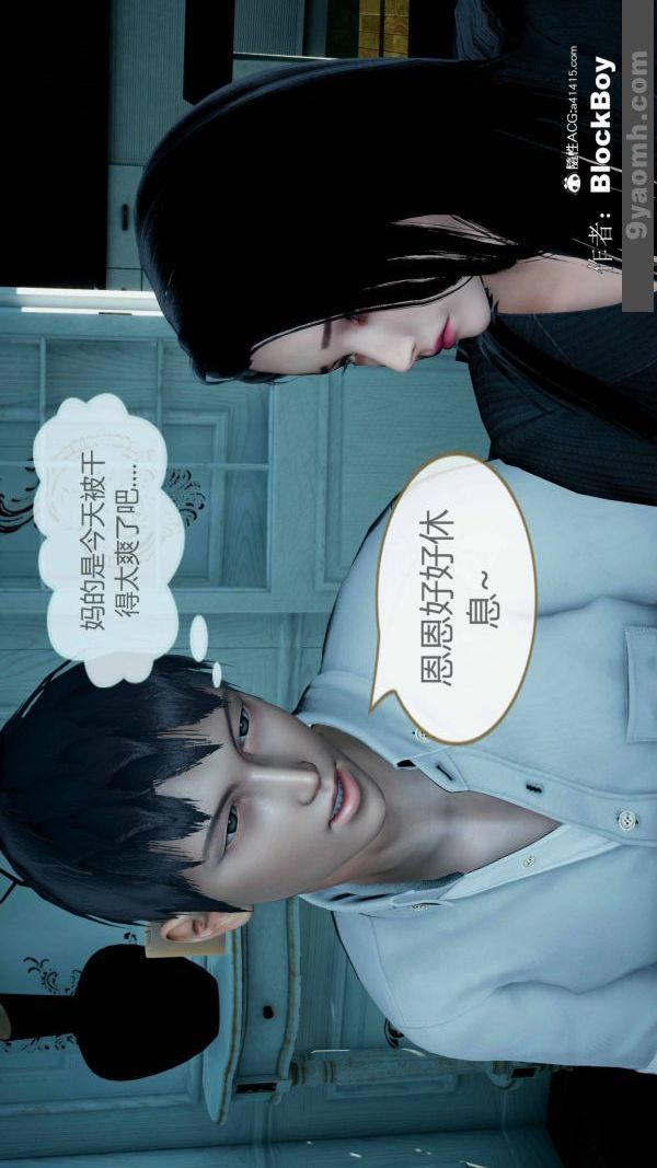 《[3D]色靈系統 番外》漫画 番外-老婆篇4