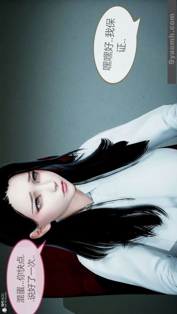 《[3D]色靈系統 番外》漫画 番外-老婆篇6