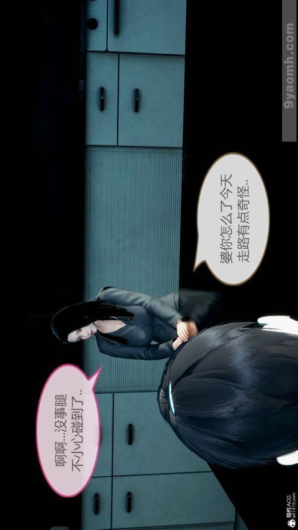 《[3D]色靈系統 番外》漫画 番外-老婆篇7