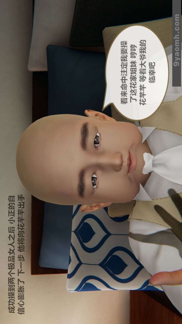 《[3D]色靈系統 番外》漫画 第02章-04話