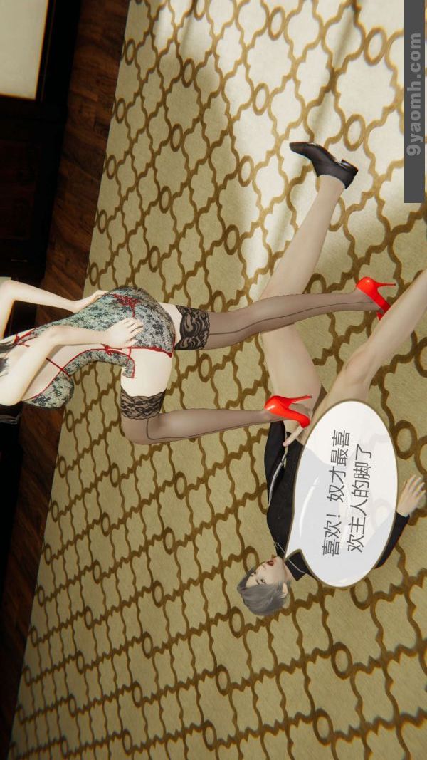 《[3D]色靈系統 番外》漫画 第02章-04話