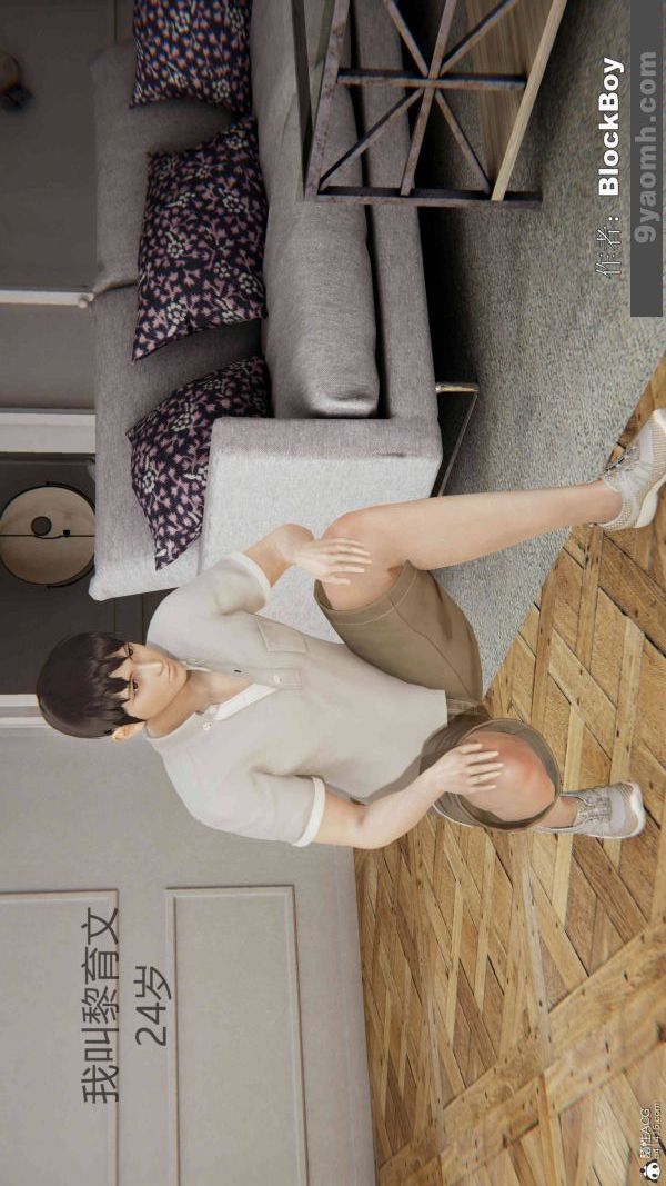 《[3D]色靈系統 番外》漫画 番外-妹妹篇1