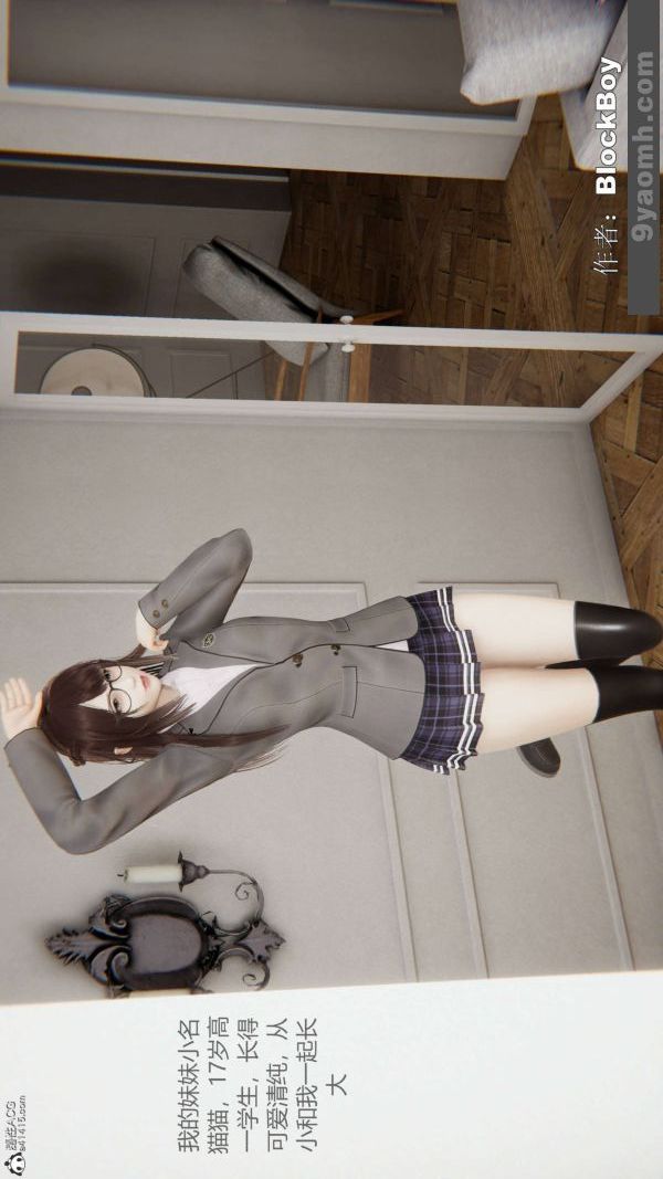 《[3D]色靈系統 番外》漫画 番外-妹妹篇1
