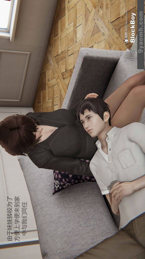 《[3D]色靈系統 番外》漫画 番外-妹妹篇1