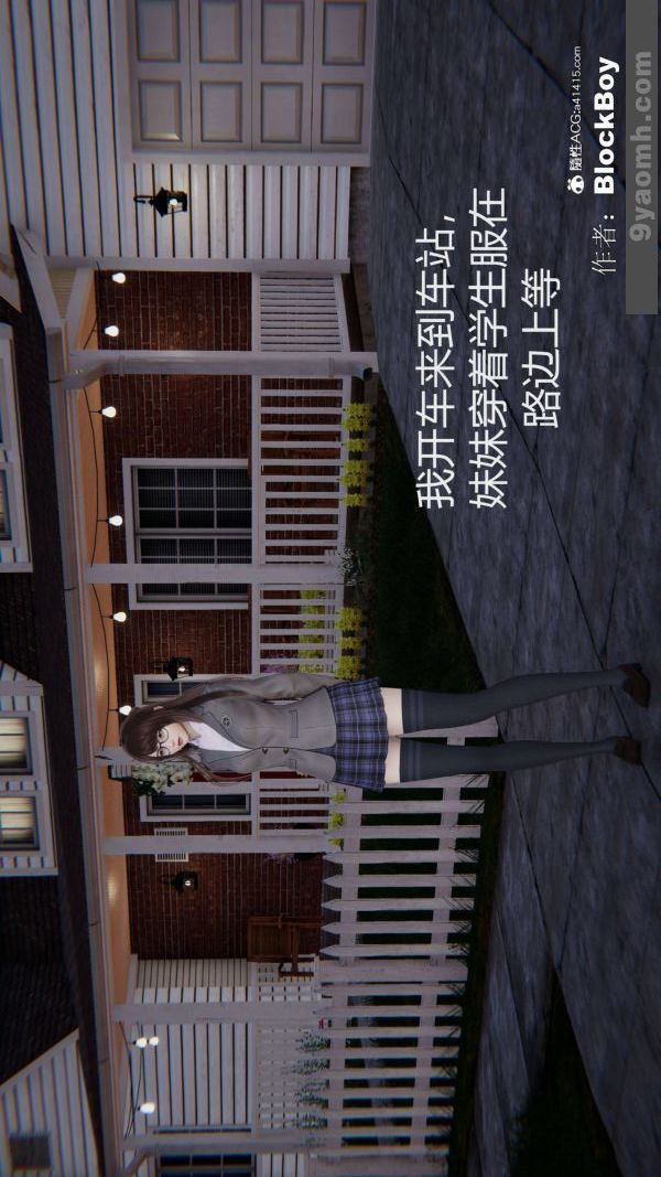 《[3D]色靈系統 番外》漫画 番外-妹妹篇1