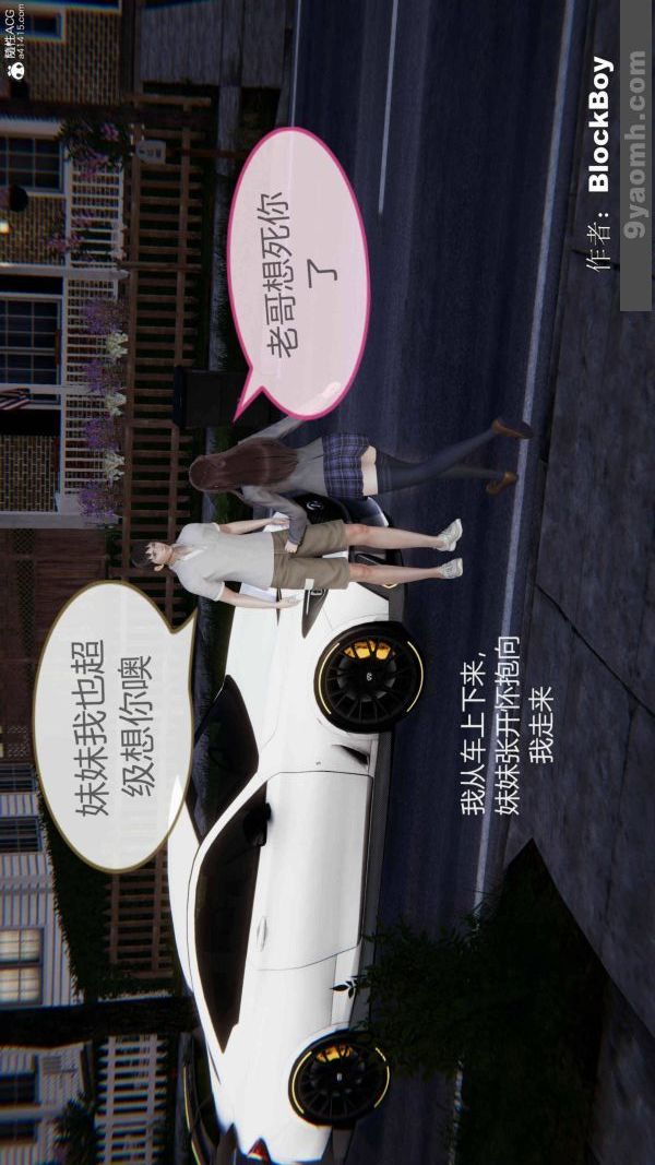 《[3D]色靈系統 番外》漫画 番外-妹妹篇1
