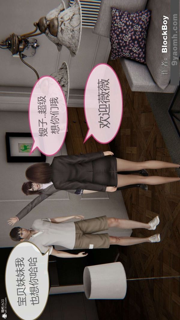 《[3D]色靈系統 番外》漫画 番外-妹妹篇1