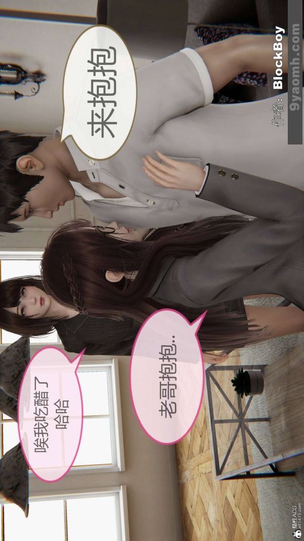 《[3D]色靈系統 番外》漫画 番外-妹妹篇1