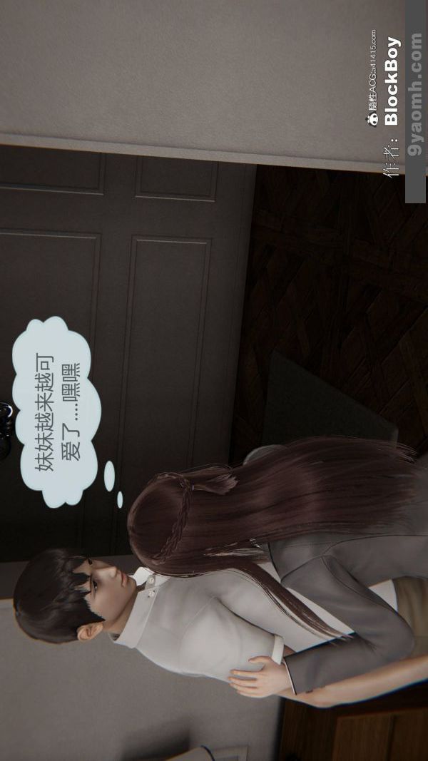 《[3D]色靈系統 番外》漫画 番外-妹妹篇1