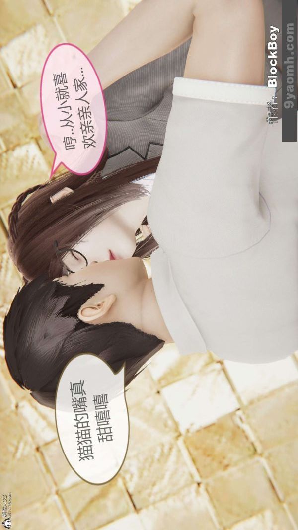 《[3D]色靈系統 番外》漫画 番外-妹妹篇1