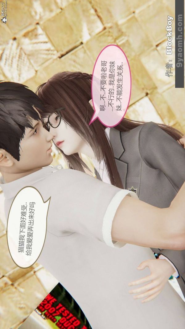 《[3D]色靈系統 番外》漫画 番外-妹妹篇1