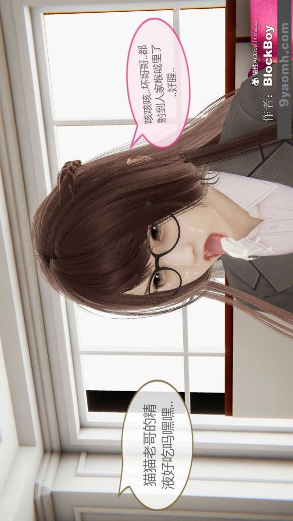 《[3D]色靈系統 番外》漫画 番外-妹妹篇2