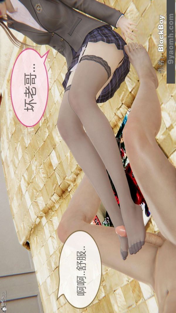《[3D]色靈系統 番外》漫画 番外-妹妹篇2