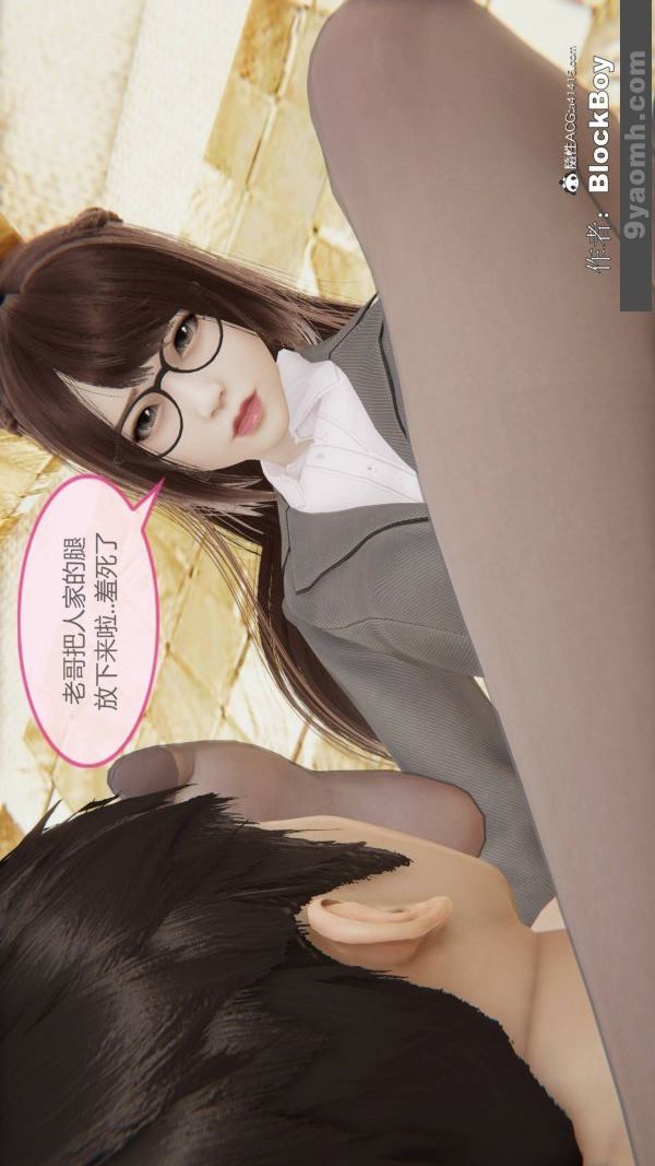 《[3D]色靈系統 番外》漫画 番外-妹妹篇2