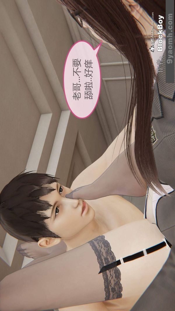 《[3D]色靈系統 番外》漫画 番外-妹妹篇2