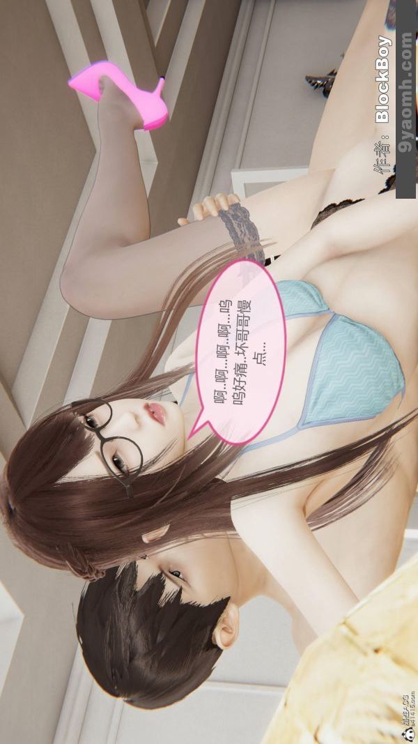 《[3D]色靈系統 番外》漫画 番外-妹妹篇2