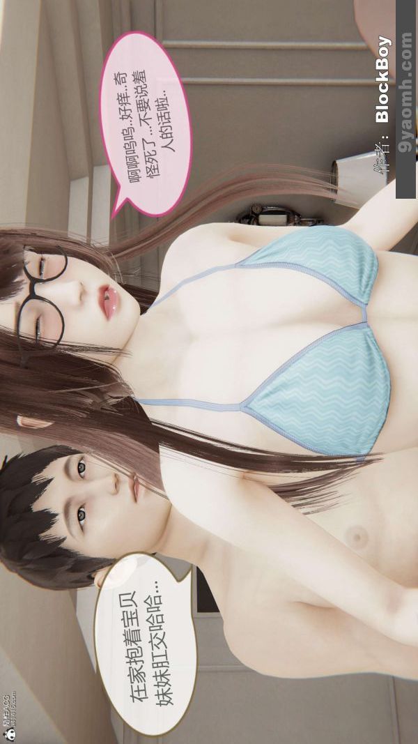 《[3D]色靈系統 番外》漫画 番外-妹妹篇2