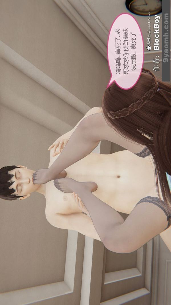《[3D]色靈系統 番外》漫画 番外-妹妹篇2