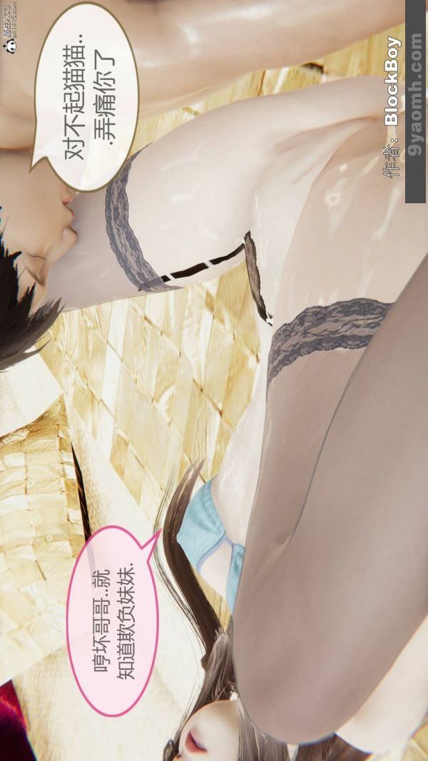 《[3D]色靈系統 番外》漫画 番外-妹妹篇3