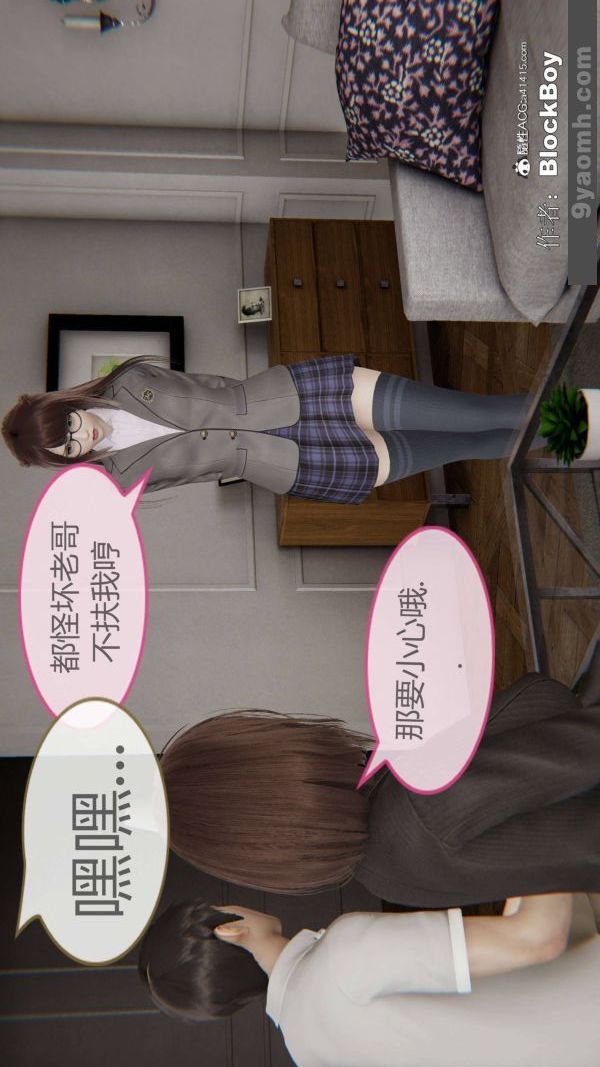 《[3D]色靈系統 番外》漫画 番外-妹妹篇3